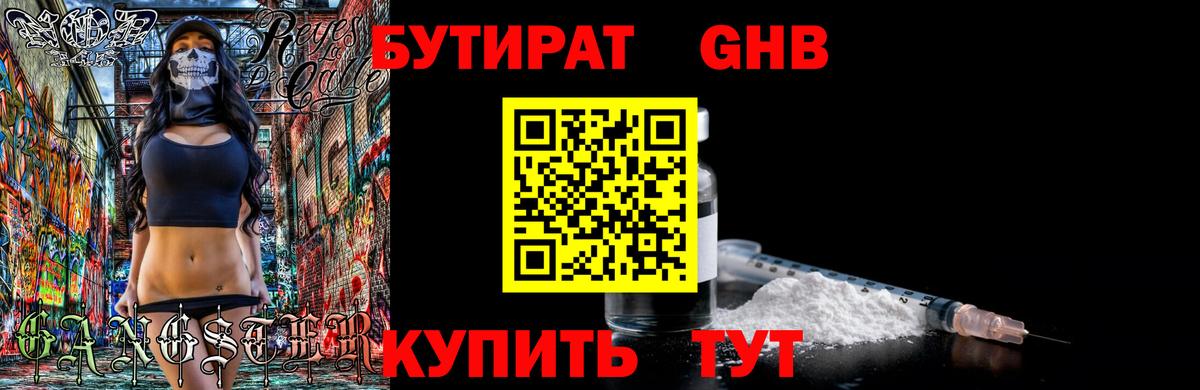 Тосно  БУТИРАТ 99%  Вход с VPN 