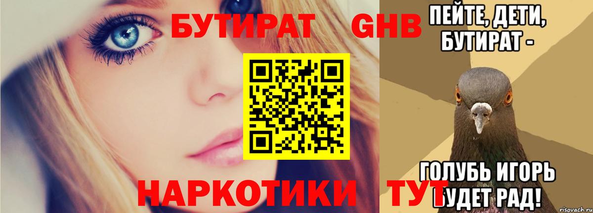 БУТИРАТ BDO Тосно