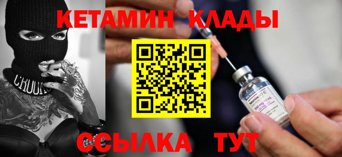 Кетамин VHQ  Вход с VPN  Тосно 