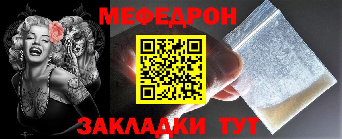 Меф кристаллы  Вход с VPN  МЯУ-МЯУ  Меф mephedrone  Тосно 