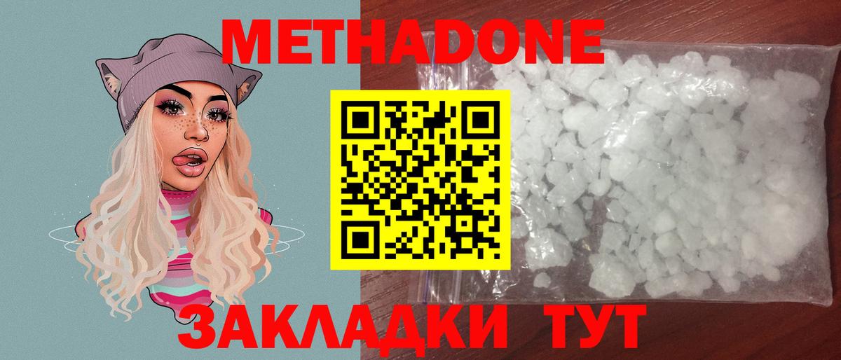 Метадон кристалл  Вход с VPN  Тосно 