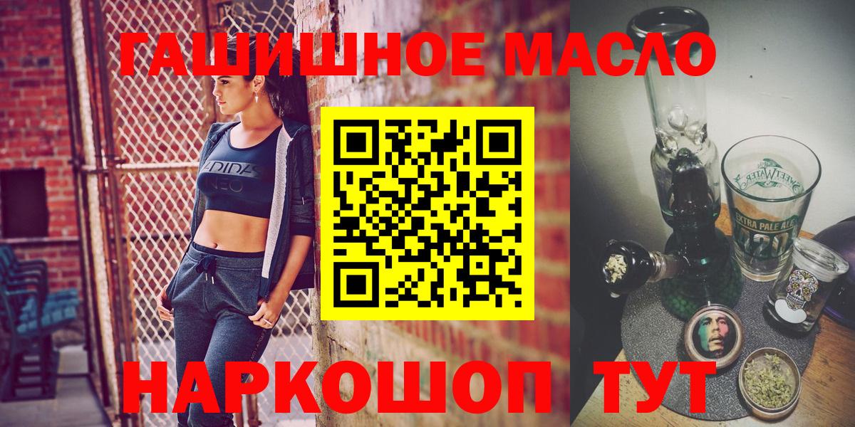 ТГК гашишное масло Тосно
